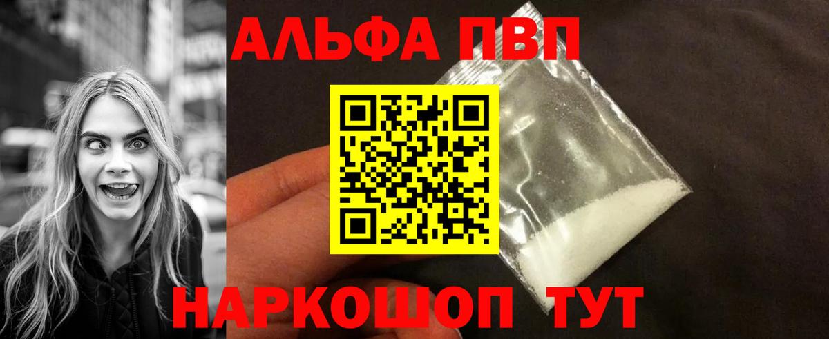 Alpha PVP VHQ Шали
