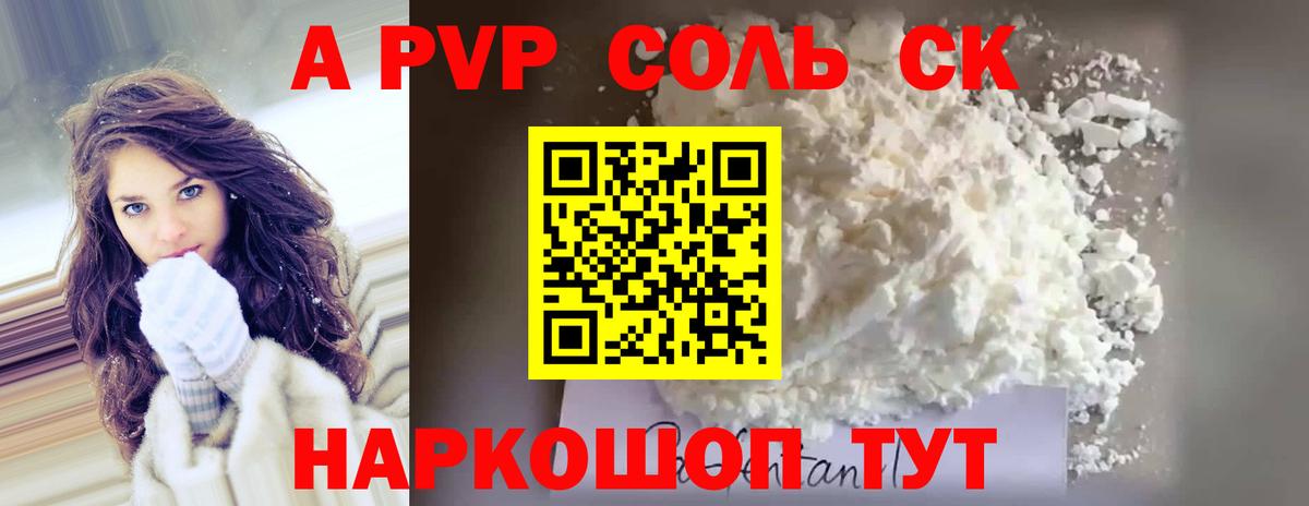 A-PVP  Alpha-PVP СК КРИС  Вход с VPN  цены наркотик  Шали 