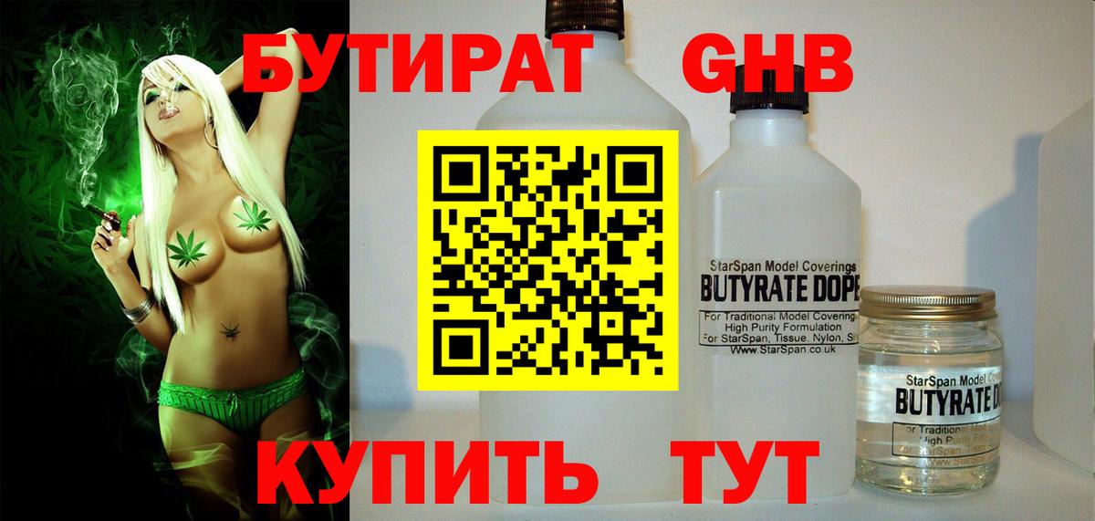 БУТИРАТ жидкий экстази  Вход с VPN  Шали 