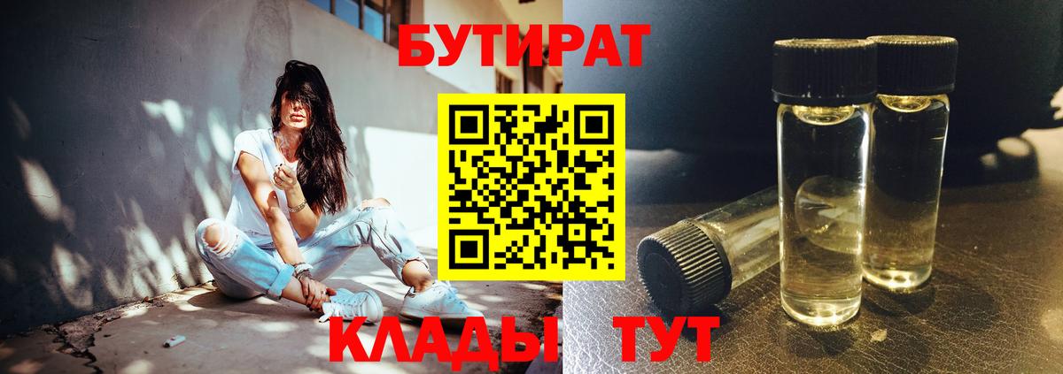 Бутират BDO Шали
