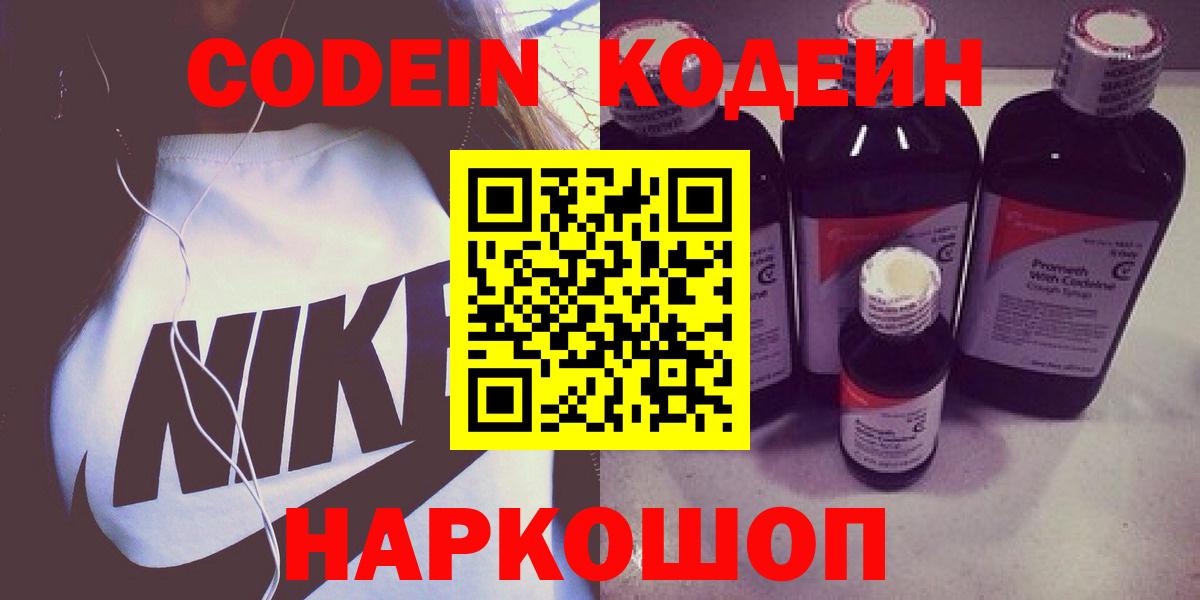 Шали  Кодеиновый сироп Lean напиток Lean (лин)  Вход с VPN  Кодеин напиток Lean (лин) 