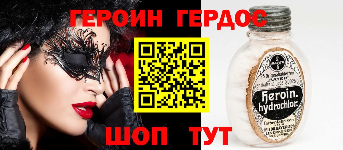 Героин герыч  Вход с VPN  ГЕРОИН  Шали 