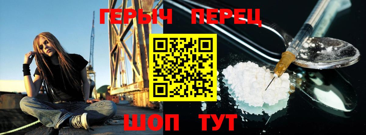 Героин герыч Шали