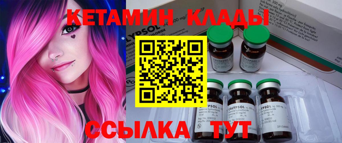 Кетамин ketamine Шали