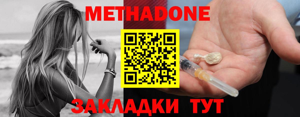 Метадон methadone Шали