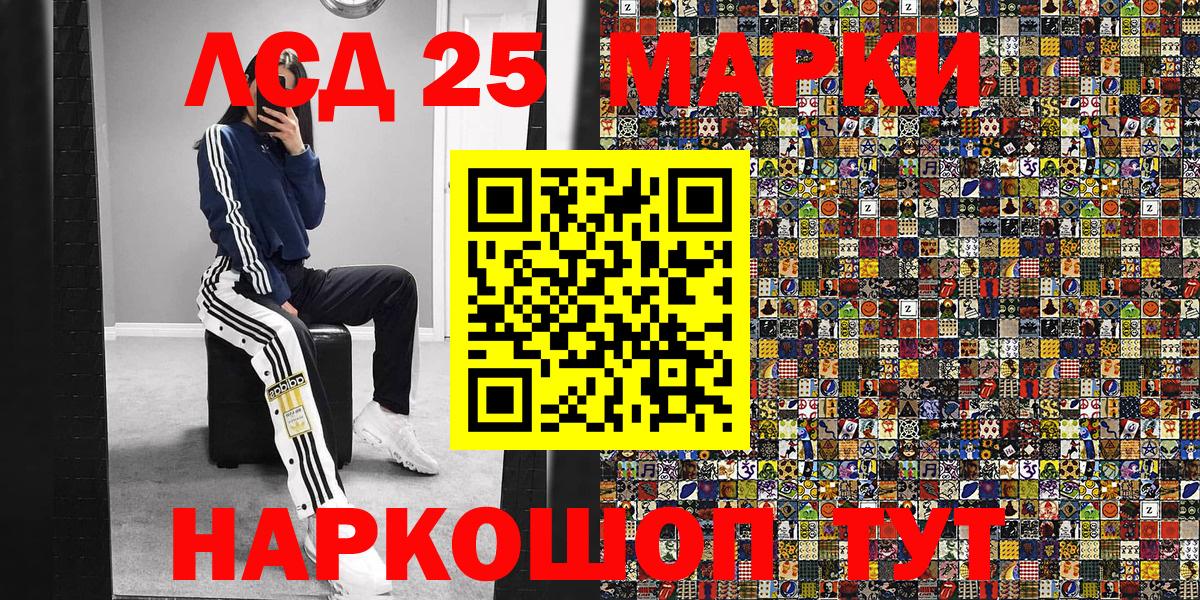 Марки 25I-NBOMe 1,5мг Шали