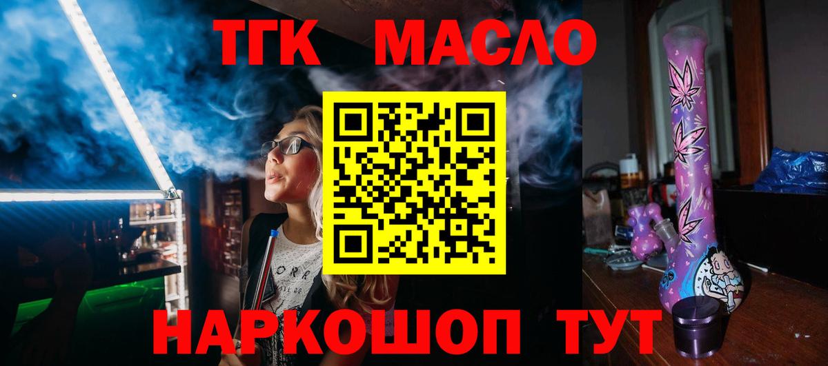 ТГК гашишное масло  Вход с VPN  Шали 